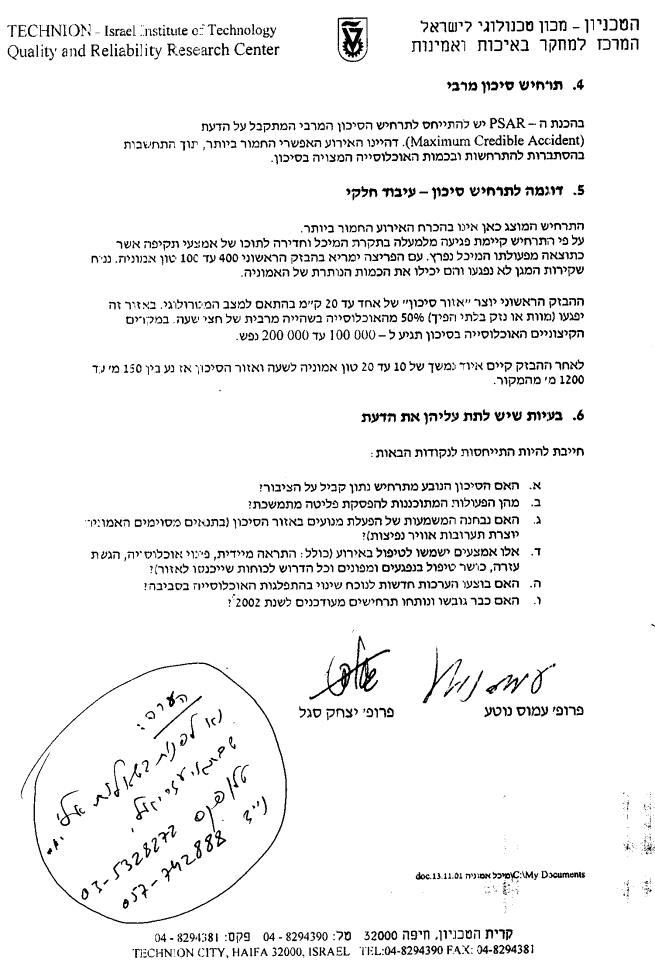 תזכיר של שני פרופסורים בטכניון, עמוס נוטע ויצחק סגל בעניין בטיחות מכל האמוניה 12000 טון במפרץ חיפה. דף 2/2