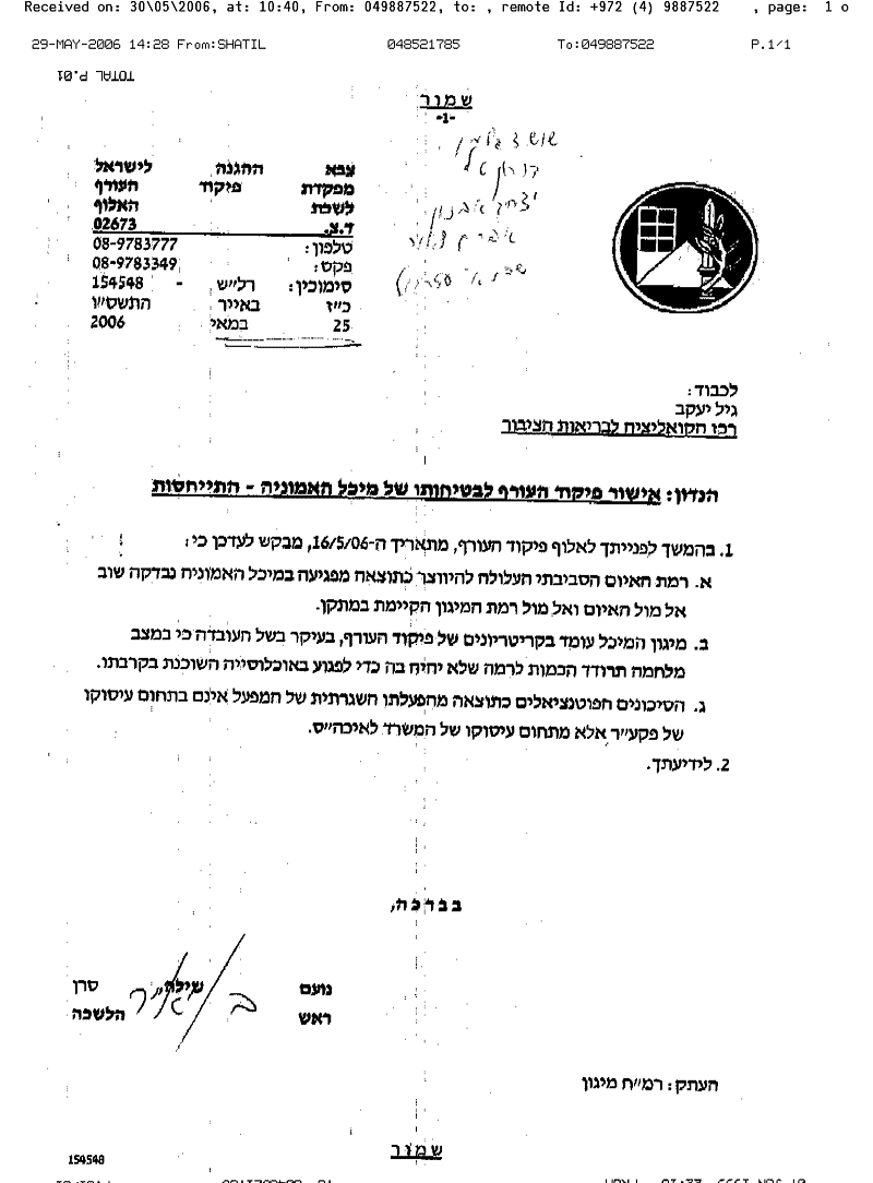 תגובת פיקוד העורף לרכז קואליציה לבריאות הציבור בעניין בטיחותו של מכל האמוניה. 25/6/2006