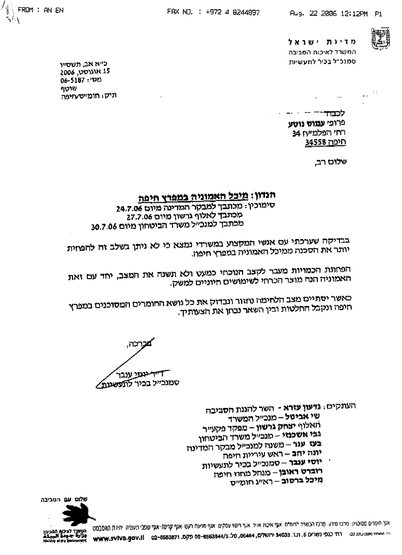 תגובת ד''ר יוסי ענבר, סמנכ''ל לתעשיות במשרד להגנת הסביבה לפרופ' עמוס נוטע. 15/8/2006