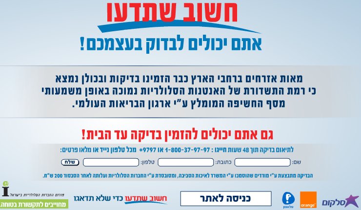 החברות הסלולריות מעלימות מהציבור מידע הנתון בידן בעניין קרינה סלולרית המסקנה המתבקשת: חברות הטלפון הסלולרי דואגות להסתיר מידע מהציבור הרחב בנושא קרינה בלתי מייננת חברות סלולריות מתכחשות למידע המעיד על נזקים מקרינה של מערכות טלפון סלולרי