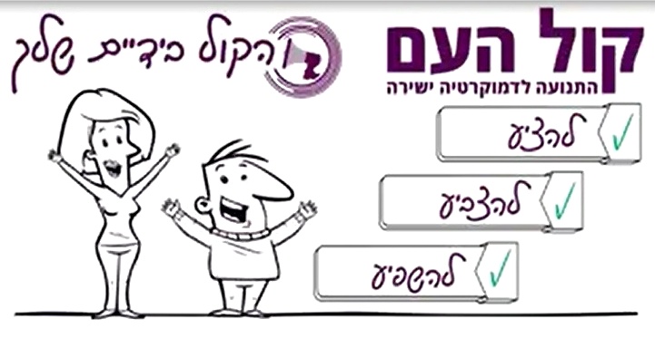 קול העם