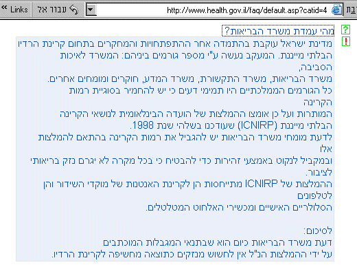 תמונת מסך: משרד הבריאות מתעלם מהעובדות בשטח