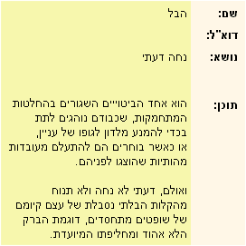 נחה דעתי