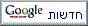 אומץ בחדשות - תפריט משני