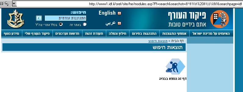 דף וירטואלי זה נמצא בבניה - משקף את התנהלות פיקוד העורף בשטח